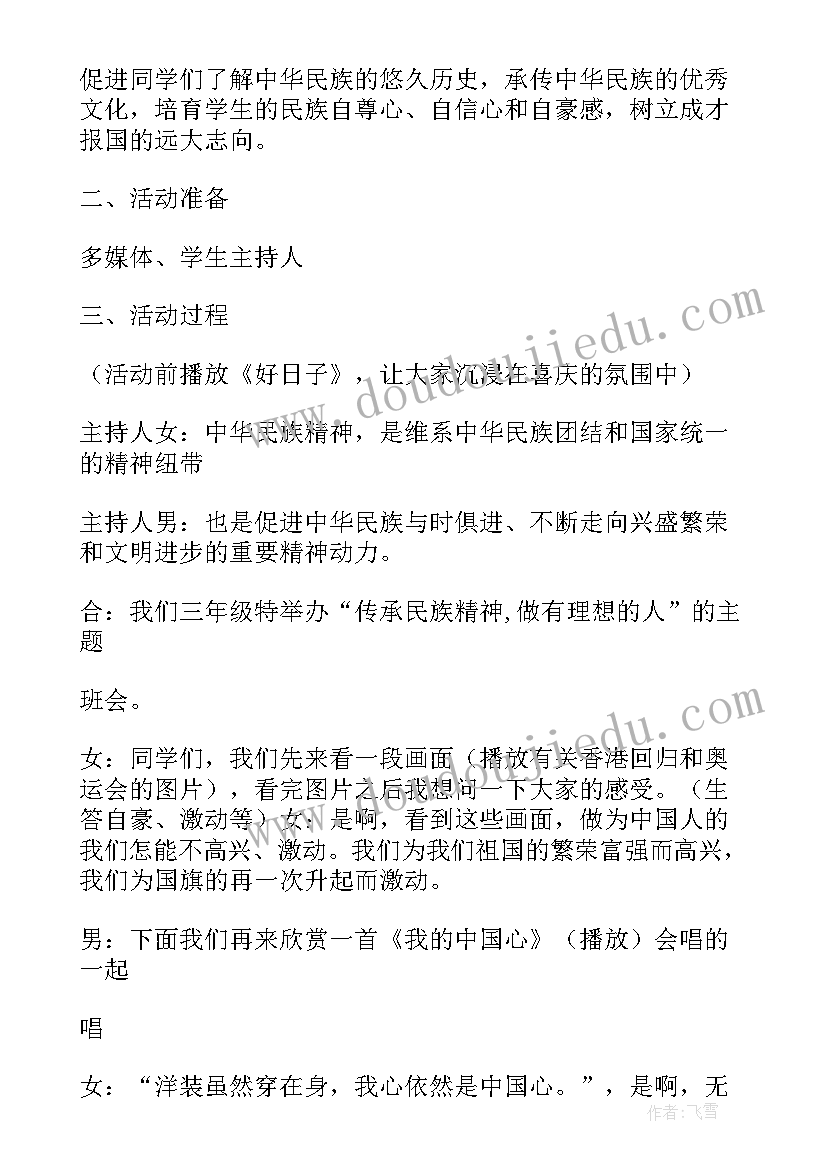 最新传承英烈精神班会发言稿 传承红色基因清明祭英烈班会设计(优质5篇)