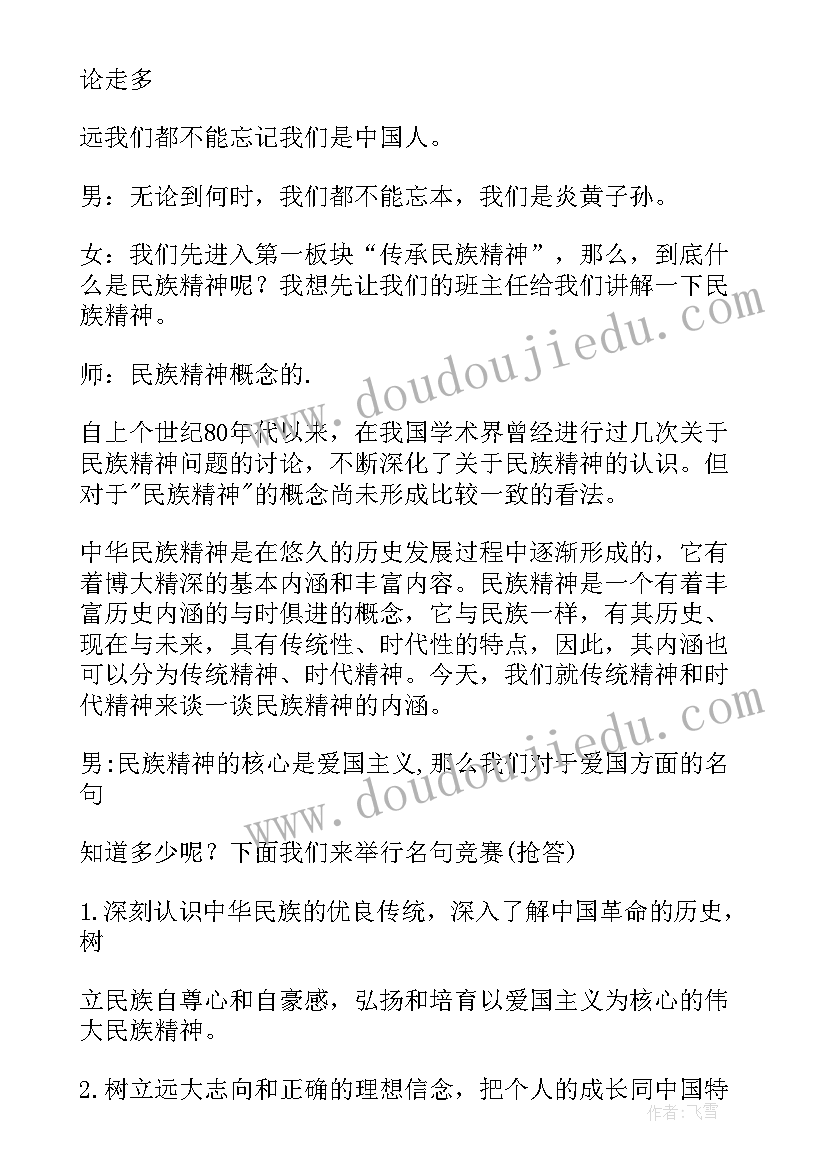 最新传承英烈精神班会发言稿 传承红色基因清明祭英烈班会设计(优质5篇)