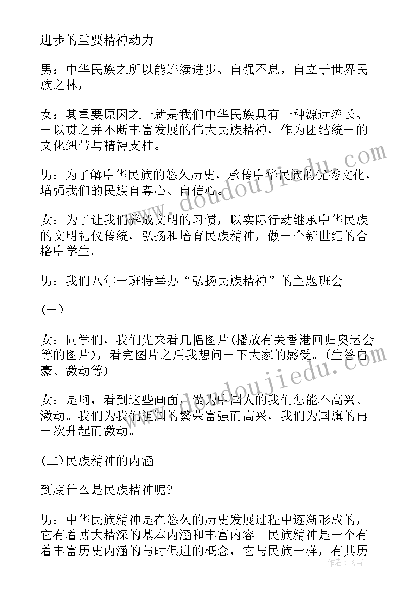 最新传承英烈精神班会发言稿 传承红色基因清明祭英烈班会设计(优质5篇)