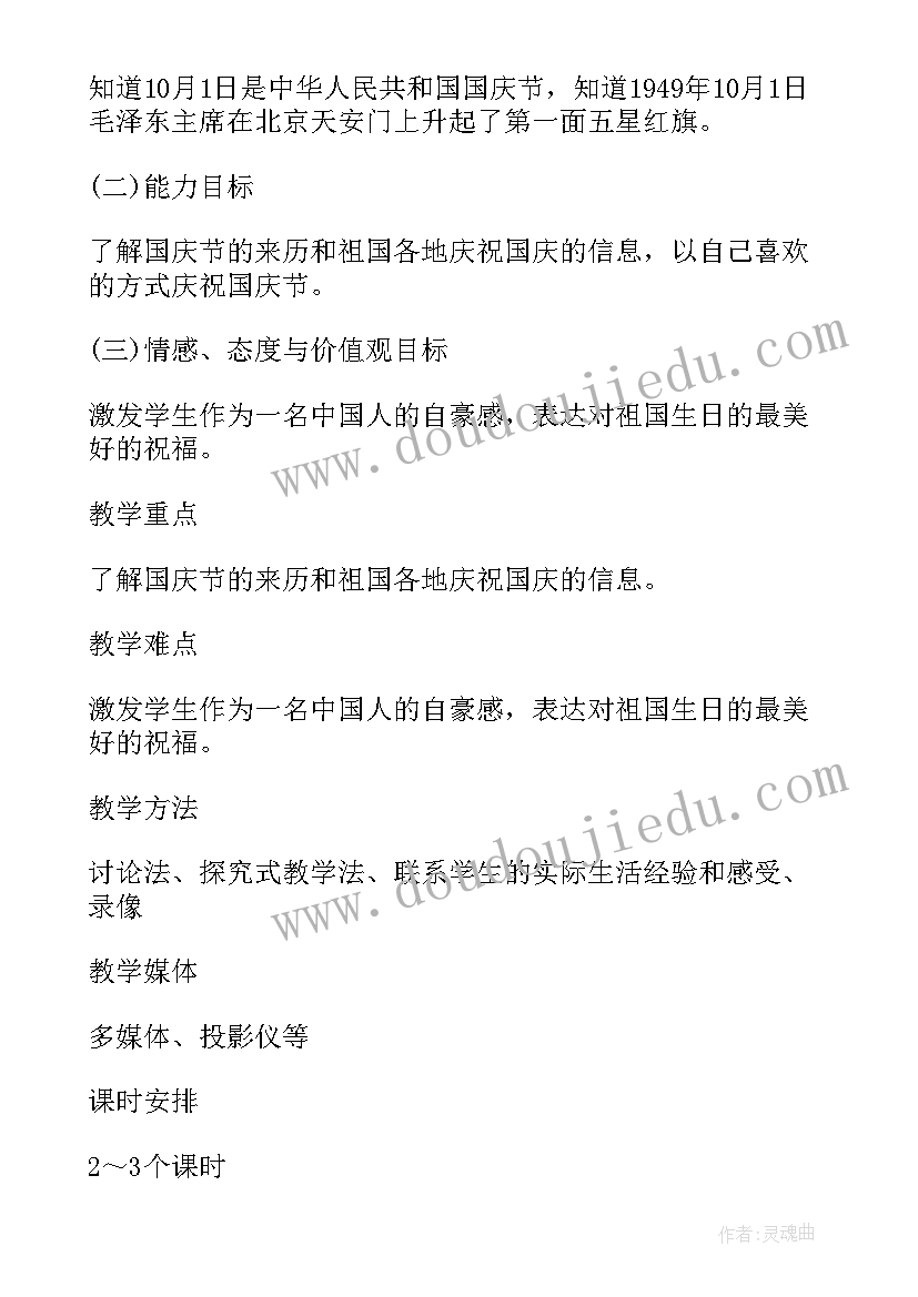 小学德育教育班会 小学班会教案(优质7篇)