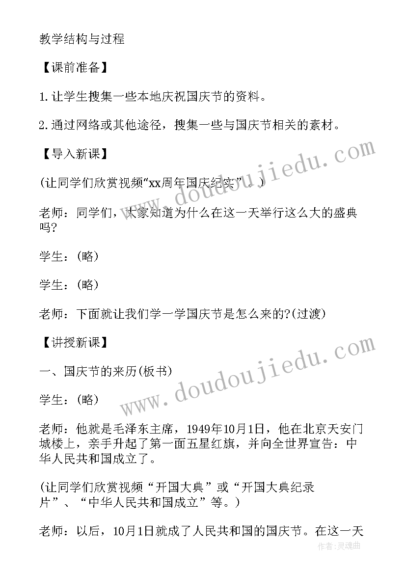 小学德育教育班会 小学班会教案(优质7篇)