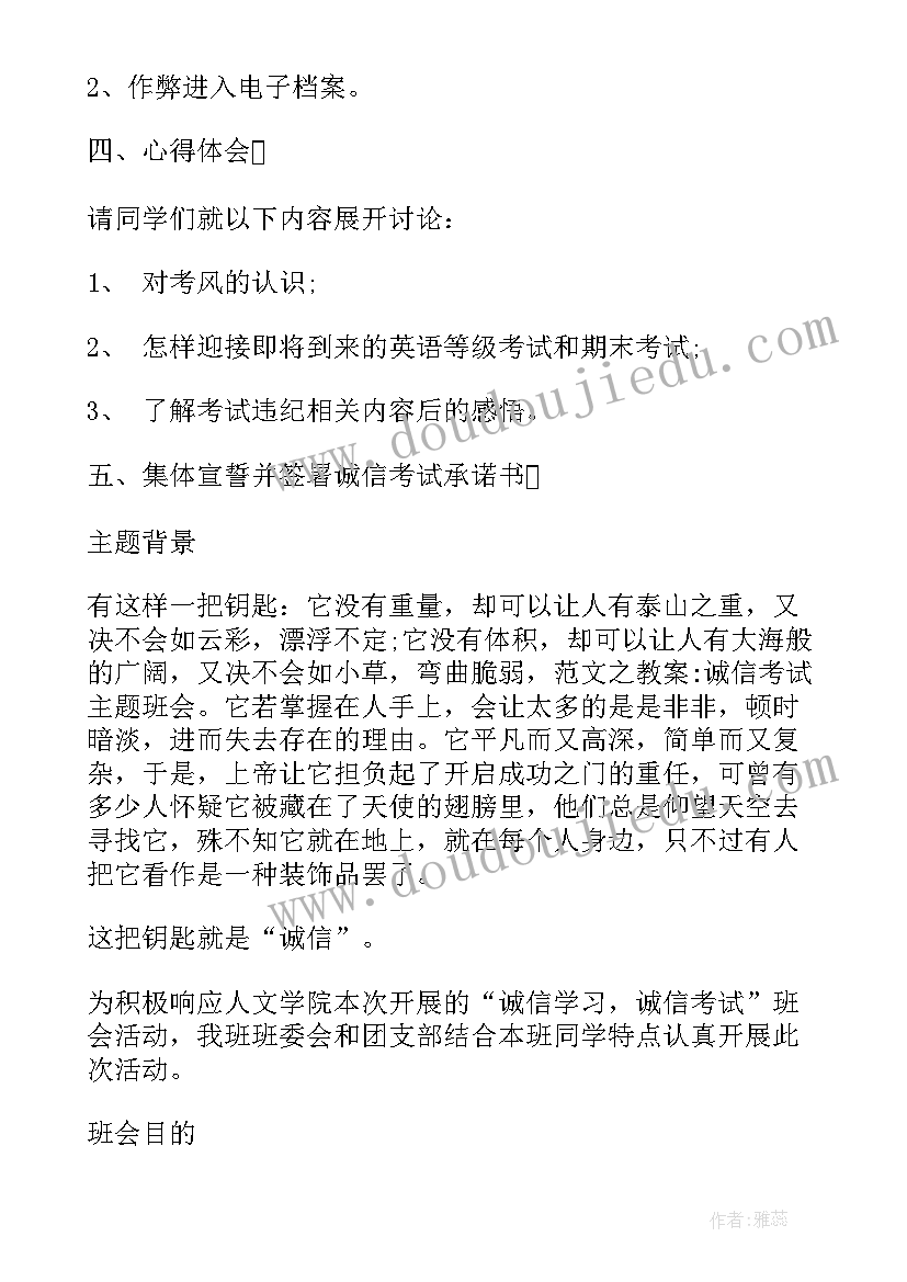 最新诚信考试班会 诚信考试班会策划书(通用9篇)