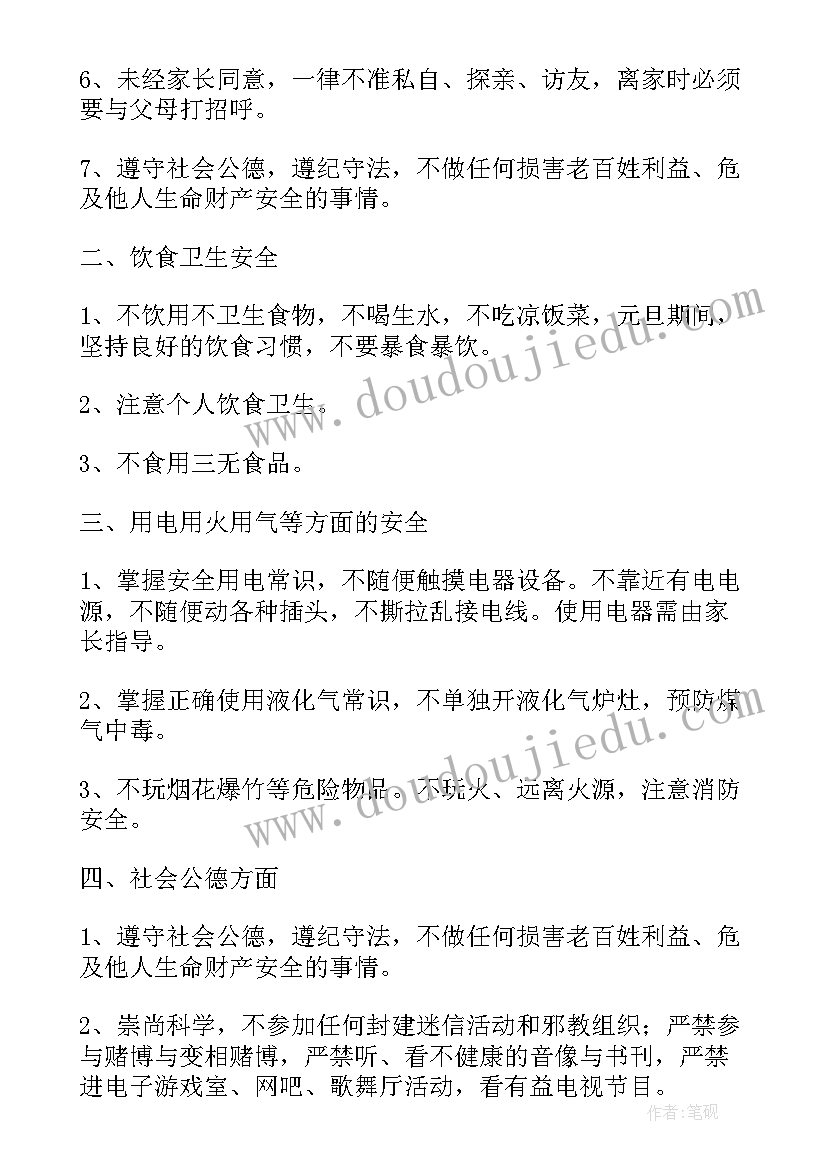 实验室安全班会教案(精选5篇)