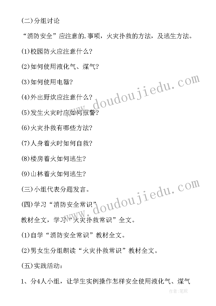 实验室安全班会教案(精选5篇)