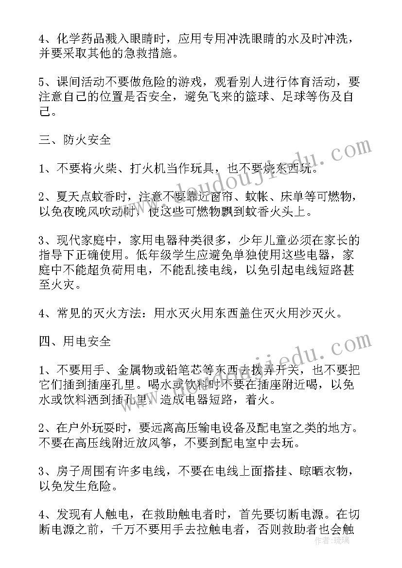 三年级安全班会记录 小学三年级班会方案(模板5篇)