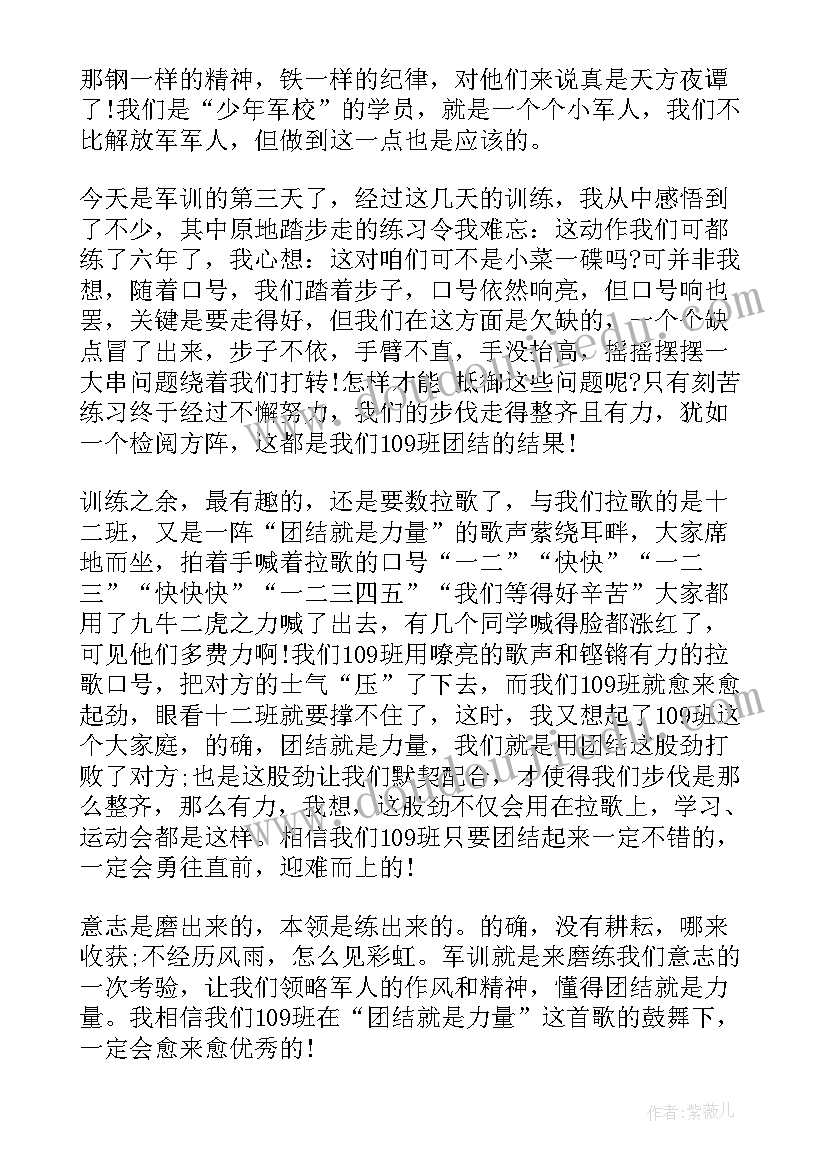 最新学校军训的心得短语 军训心得体会中学校园(模板8篇)