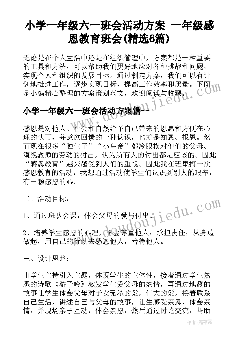 2023年村卫生室计划免疫工作计划 乡村医生培训计划(优秀6篇)