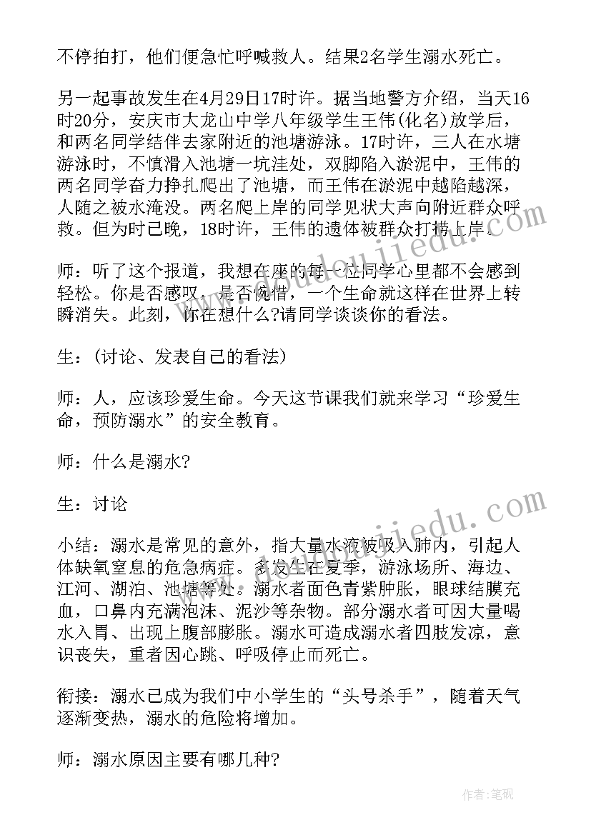 最新预防火灾防溺水班会教案设计(优秀5篇)