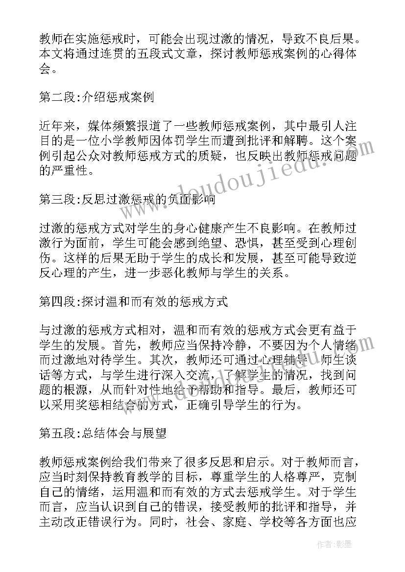 惩戒规定的心得体会(优秀6篇)