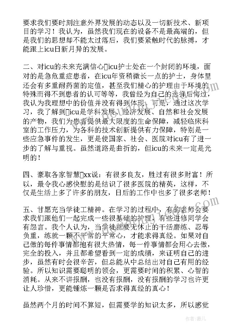 最新专科培训心得体会 危重症专科护士培训心得体会(大全10篇)