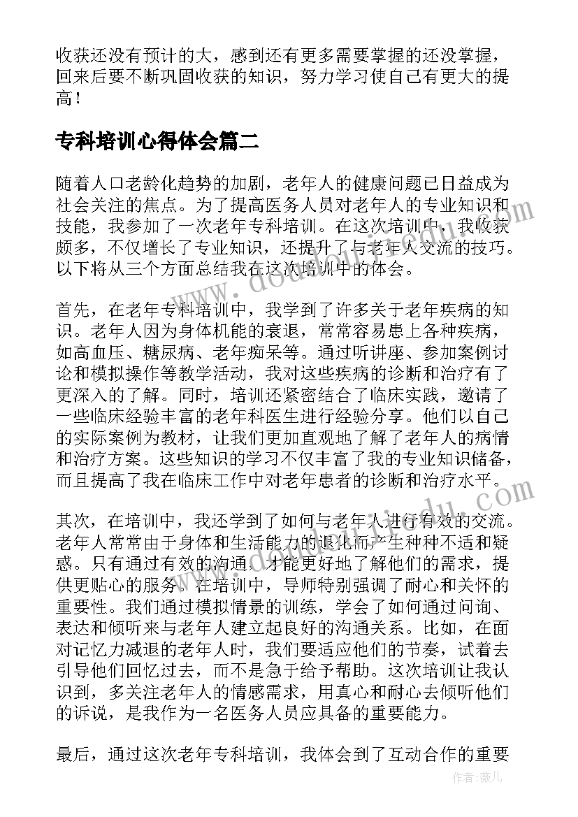 最新专科培训心得体会 危重症专科护士培训心得体会(大全10篇)