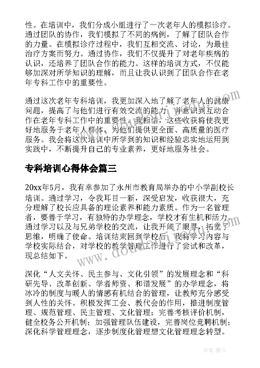 最新专科培训心得体会 危重症专科护士培训心得体会(大全10篇)