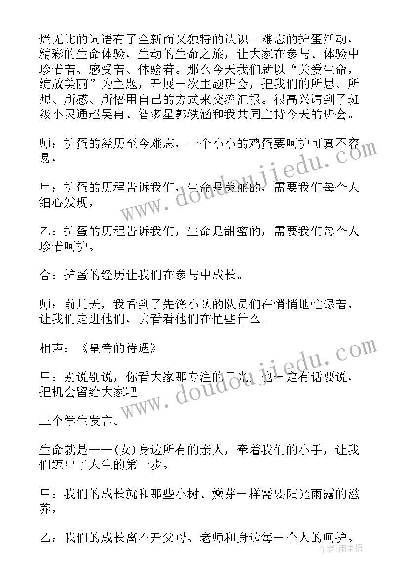 最新课间十分钟班会主持词(通用5篇)