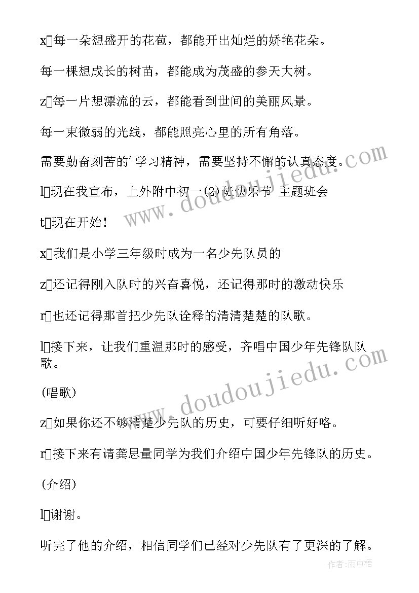 最新课间十分钟班会主持词(通用5篇)