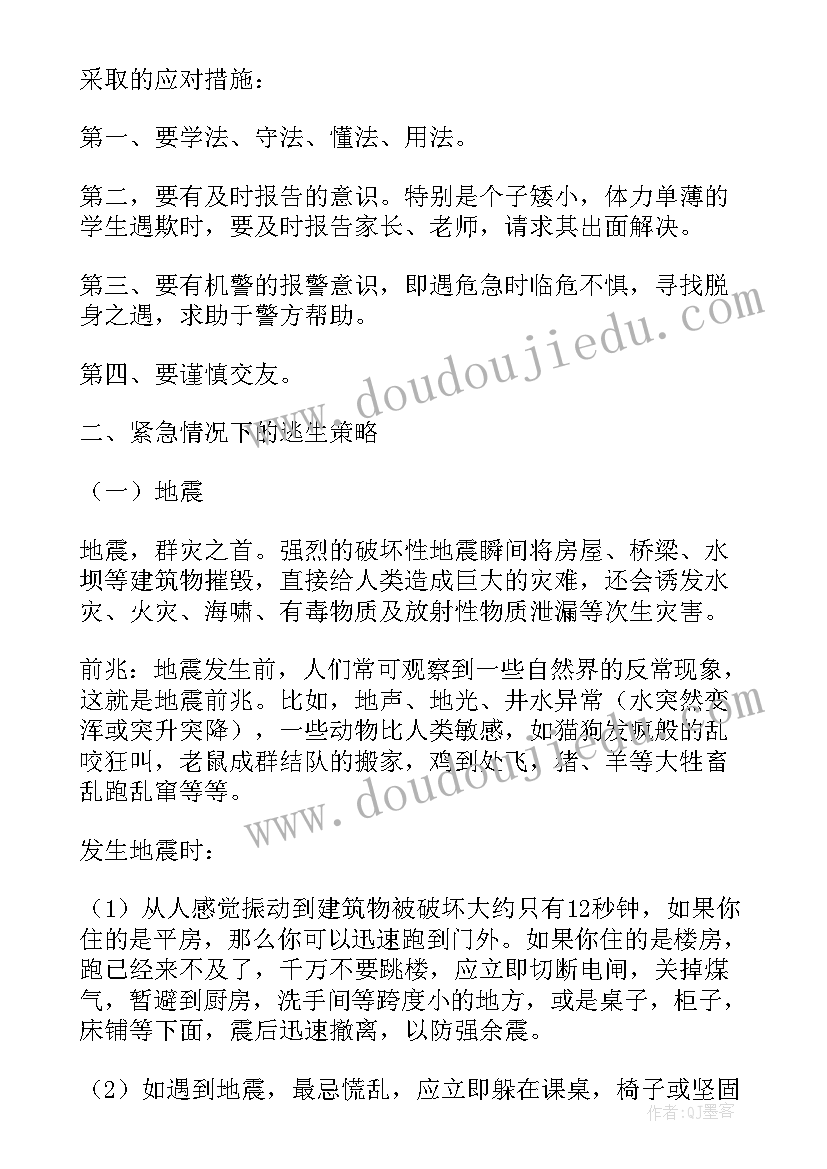 2023年中学生防火灾安全教育教案 中学生安全教育班会教案(实用5篇)