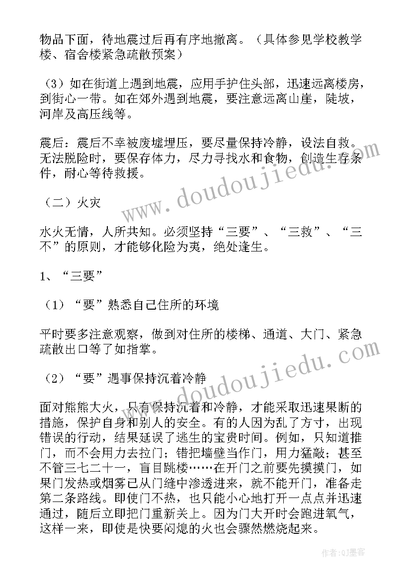 2023年中学生防火灾安全教育教案 中学生安全教育班会教案(实用5篇)