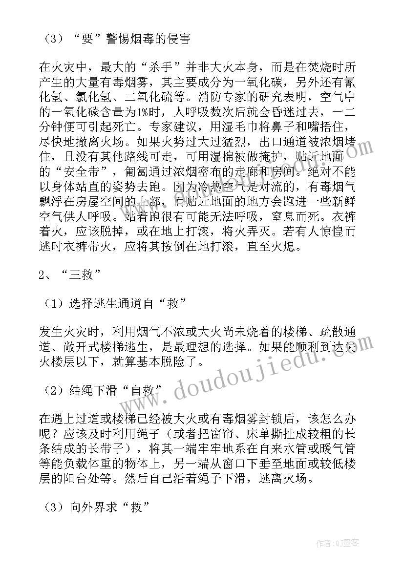 2023年中学生防火灾安全教育教案 中学生安全教育班会教案(实用5篇)