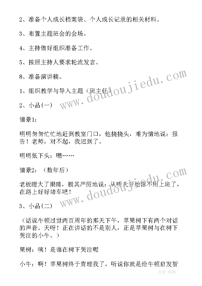 2023年规范学生文明行为为的班会 文明行为规范班会教案(模板9篇)