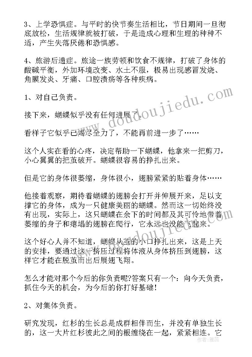 最新高中班会安排 高中班会教案集(优秀7篇)