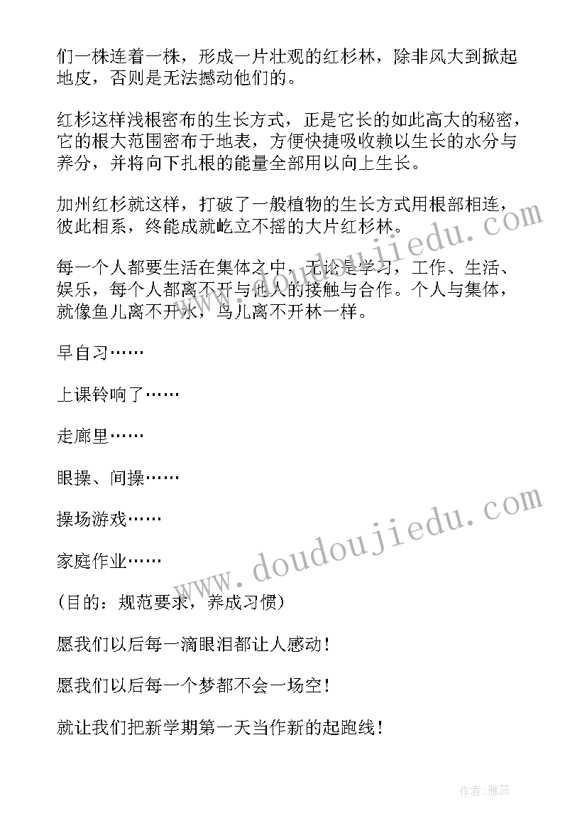 最新高中班会安排 高中班会教案集(优秀7篇)