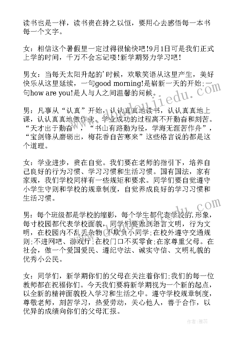 最新高中班会安排 高中班会教案集(优秀7篇)