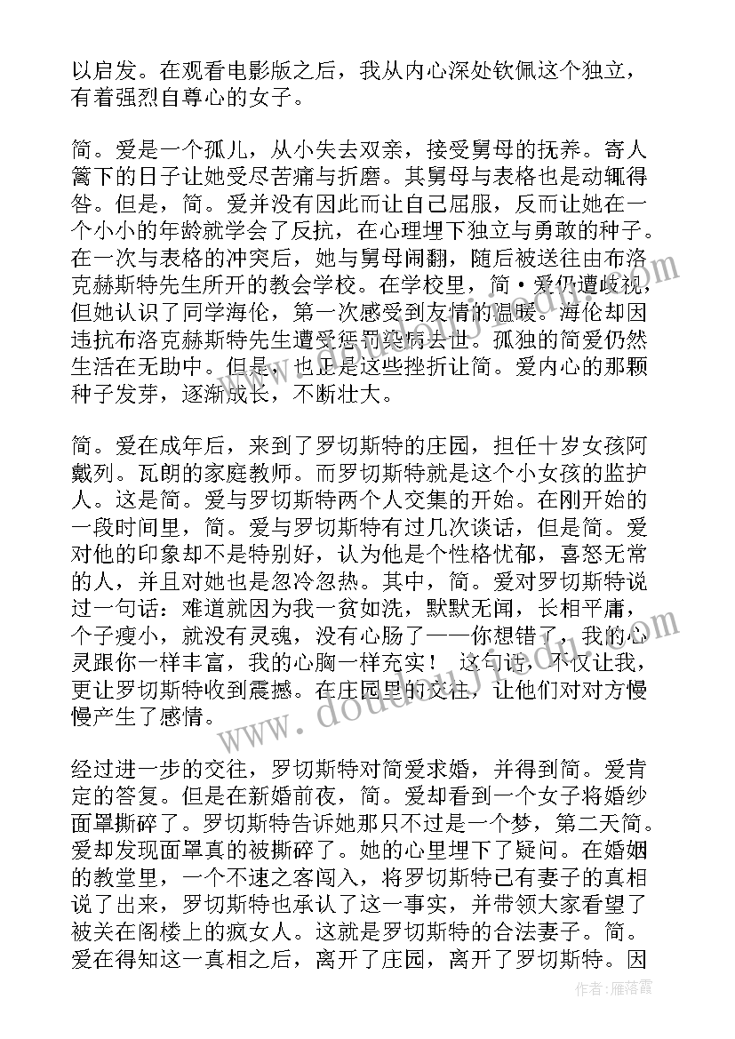 2023年爱心驿站活动 简爱心得体会(模板10篇)