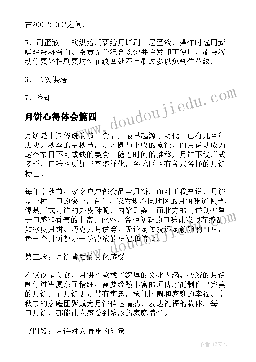 最新月饼心得体会 青海月饼心得体会(优秀7篇)