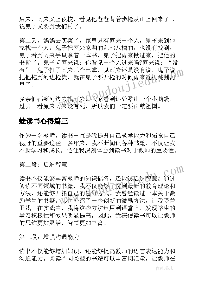 最新蛙读书心得 读书心得体会(大全7篇)