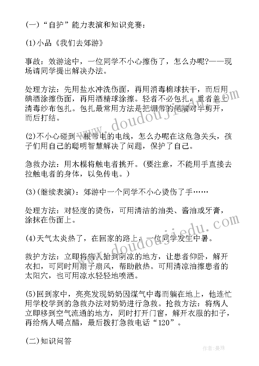 2023年银行行长竞聘自我介绍(通用9篇)