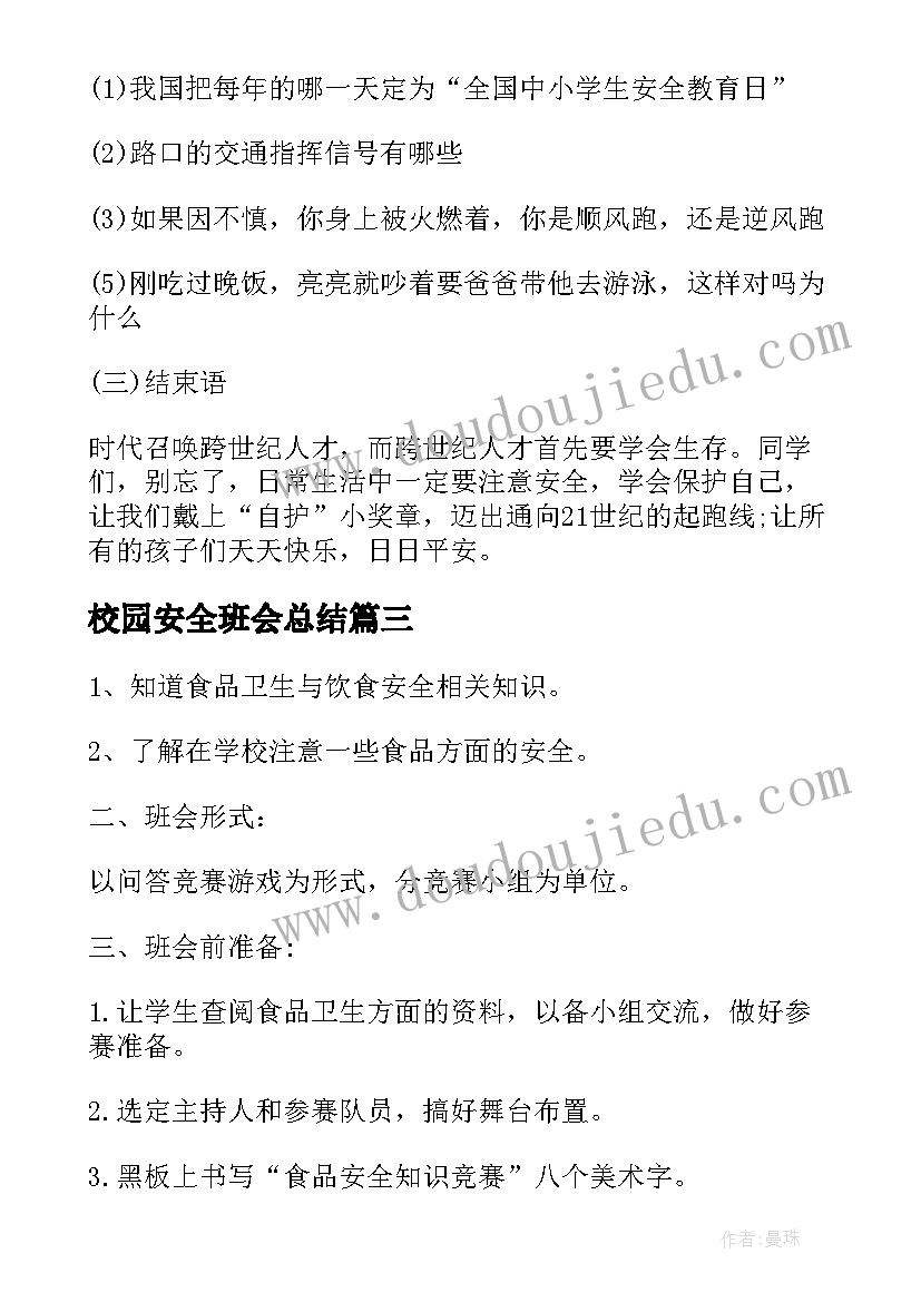 2023年银行行长竞聘自我介绍(通用9篇)