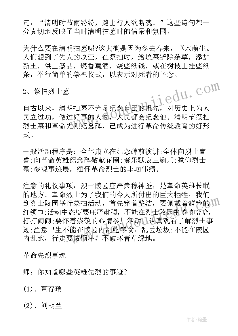 最新北京冬奥会班会 追寻红色足迹传承革命精神班会教案(模板6篇)