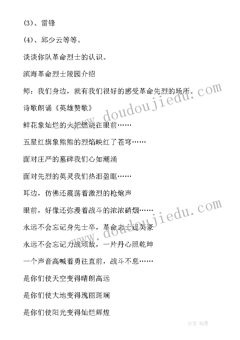 最新北京冬奥会班会 追寻红色足迹传承革命精神班会教案(模板6篇)