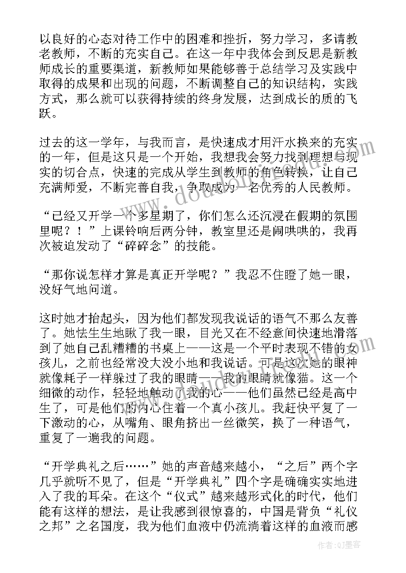 教学督导心得 教学心得体会(模板8篇)