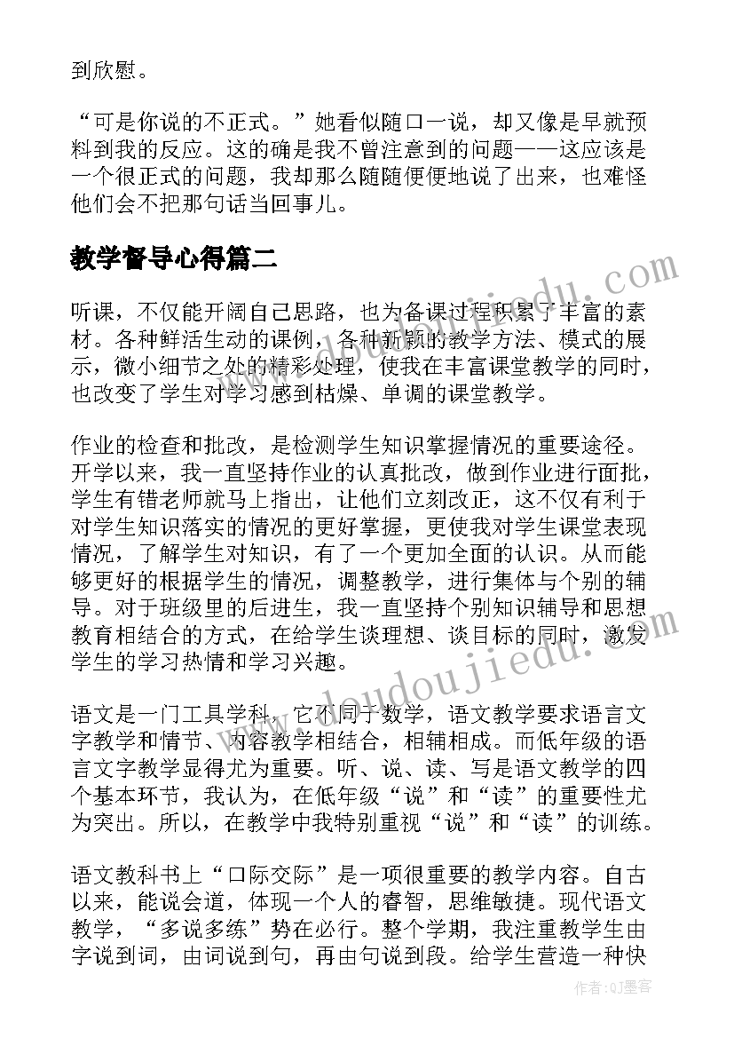 教学督导心得 教学心得体会(模板8篇)