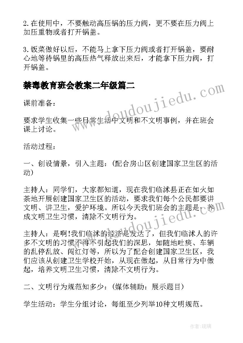 最新禁毒教育班会教案二年级(汇总9篇)