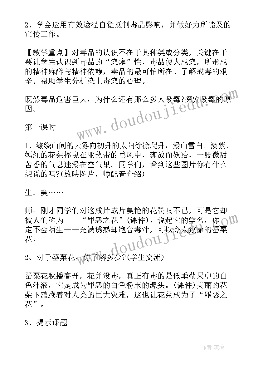 最新禁毒教育班会教案二年级(汇总9篇)