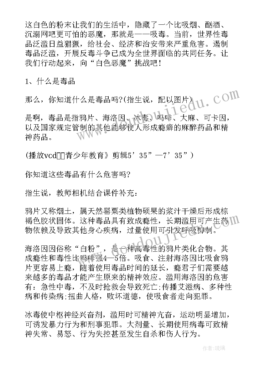 最新禁毒教育班会教案二年级(汇总9篇)