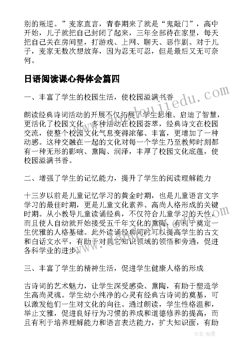 日语阅读课心得体会(汇总5篇)
