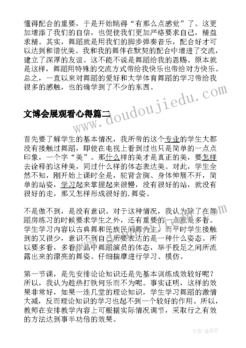 文博会展观看心得(通用5篇)