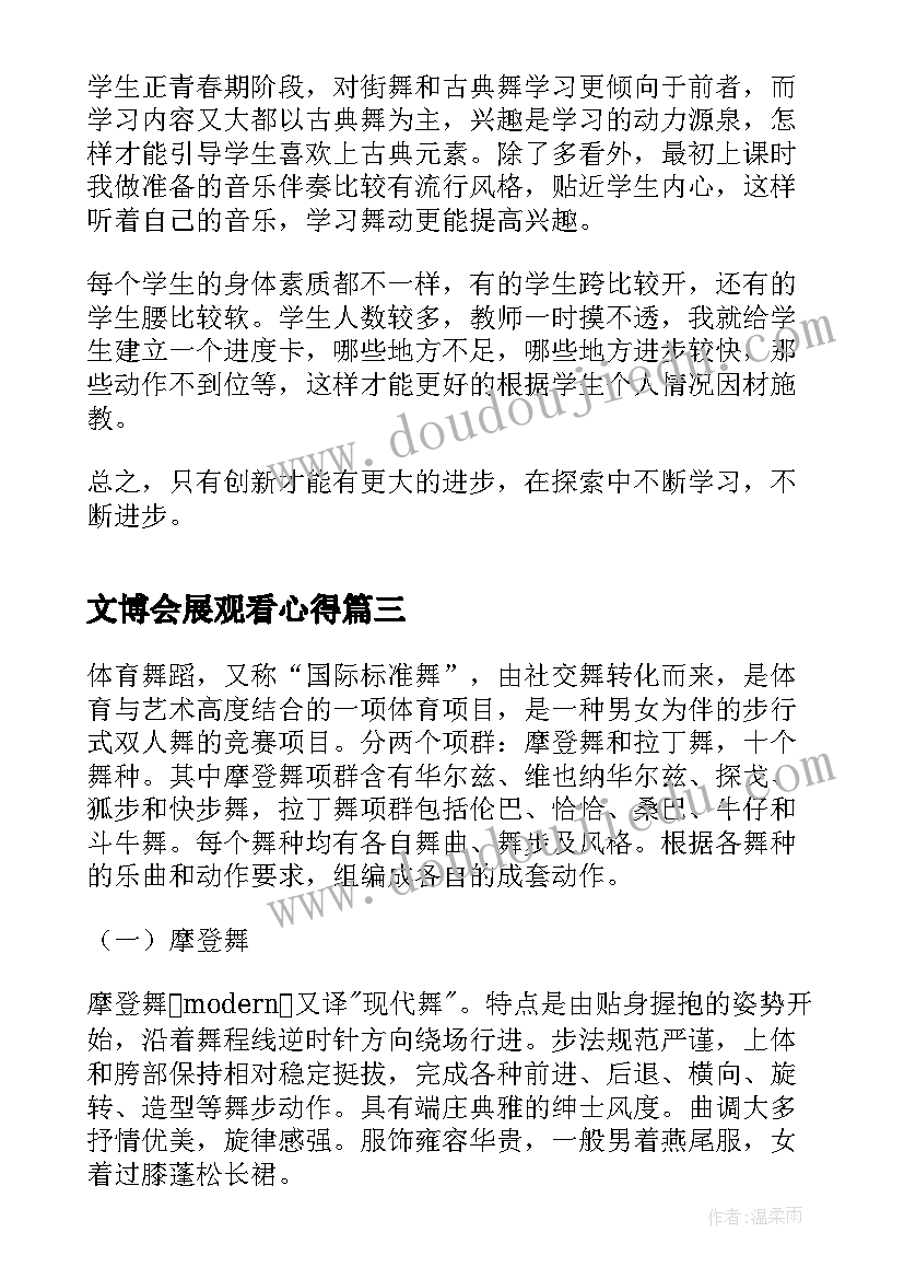 文博会展观看心得(通用5篇)