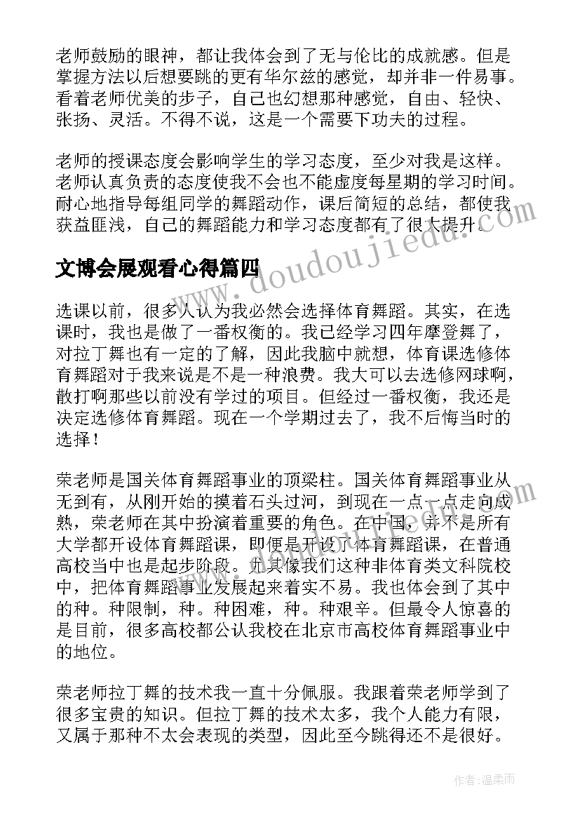 文博会展观看心得(通用5篇)