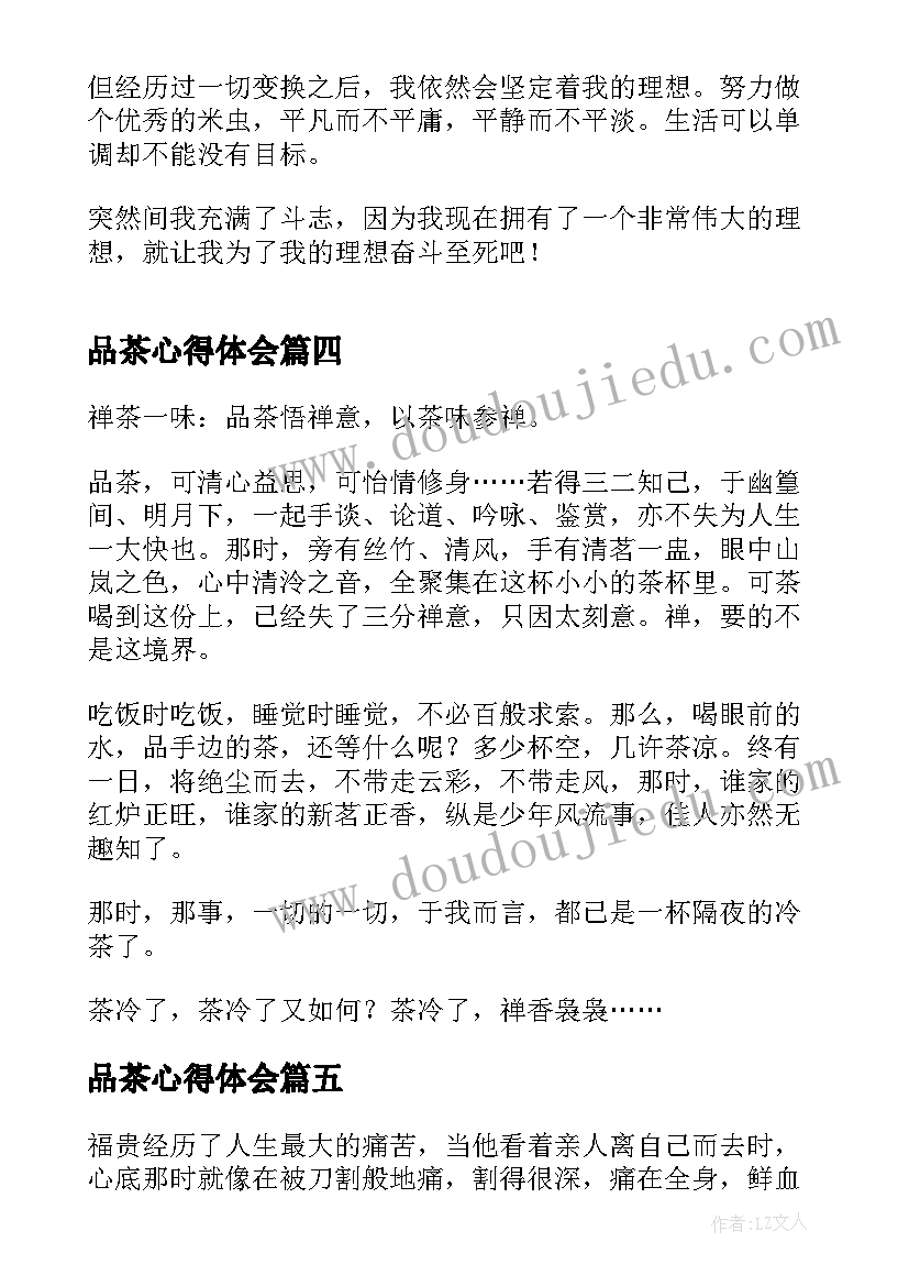 品茶心得体会(大全5篇)