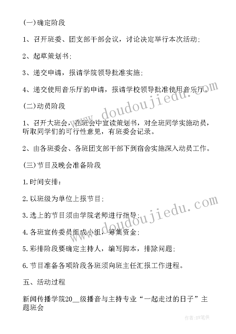 班会结构网络图 高中班会方案班会方案(通用7篇)