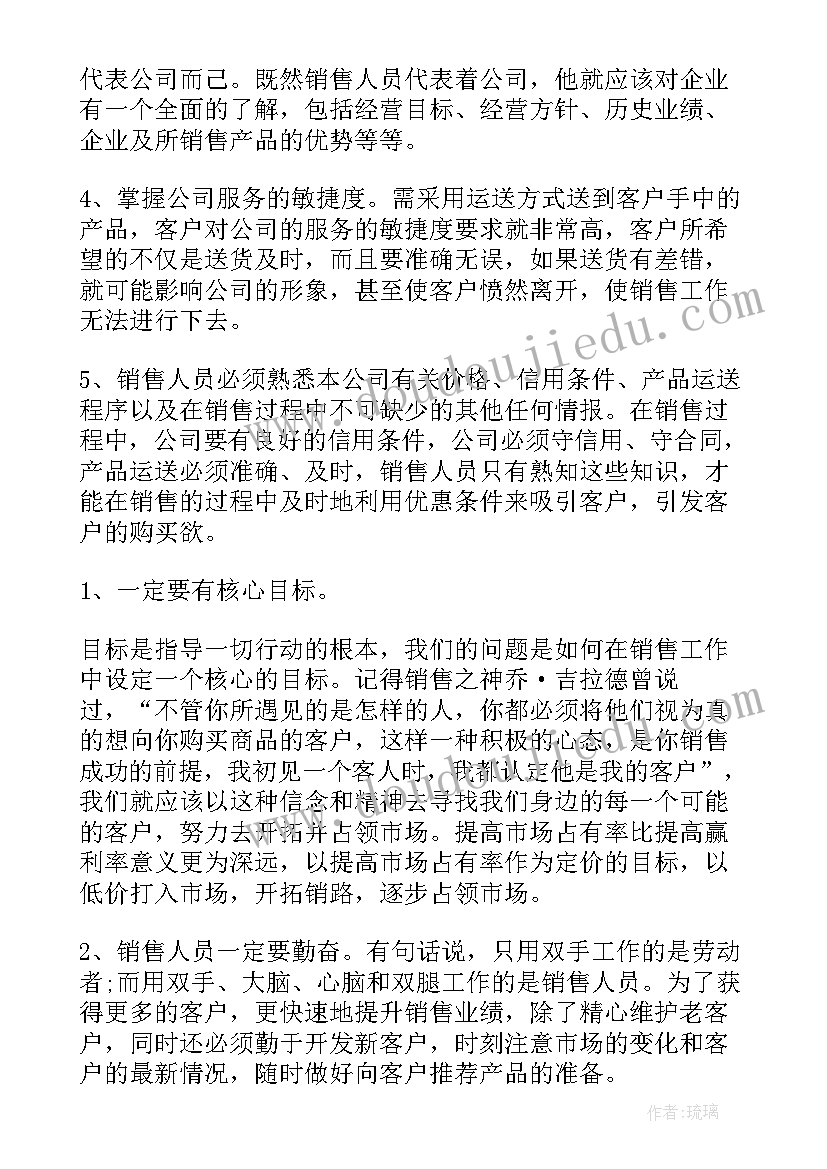 最新销售规范流程心得体会 销售心得体会(通用7篇)