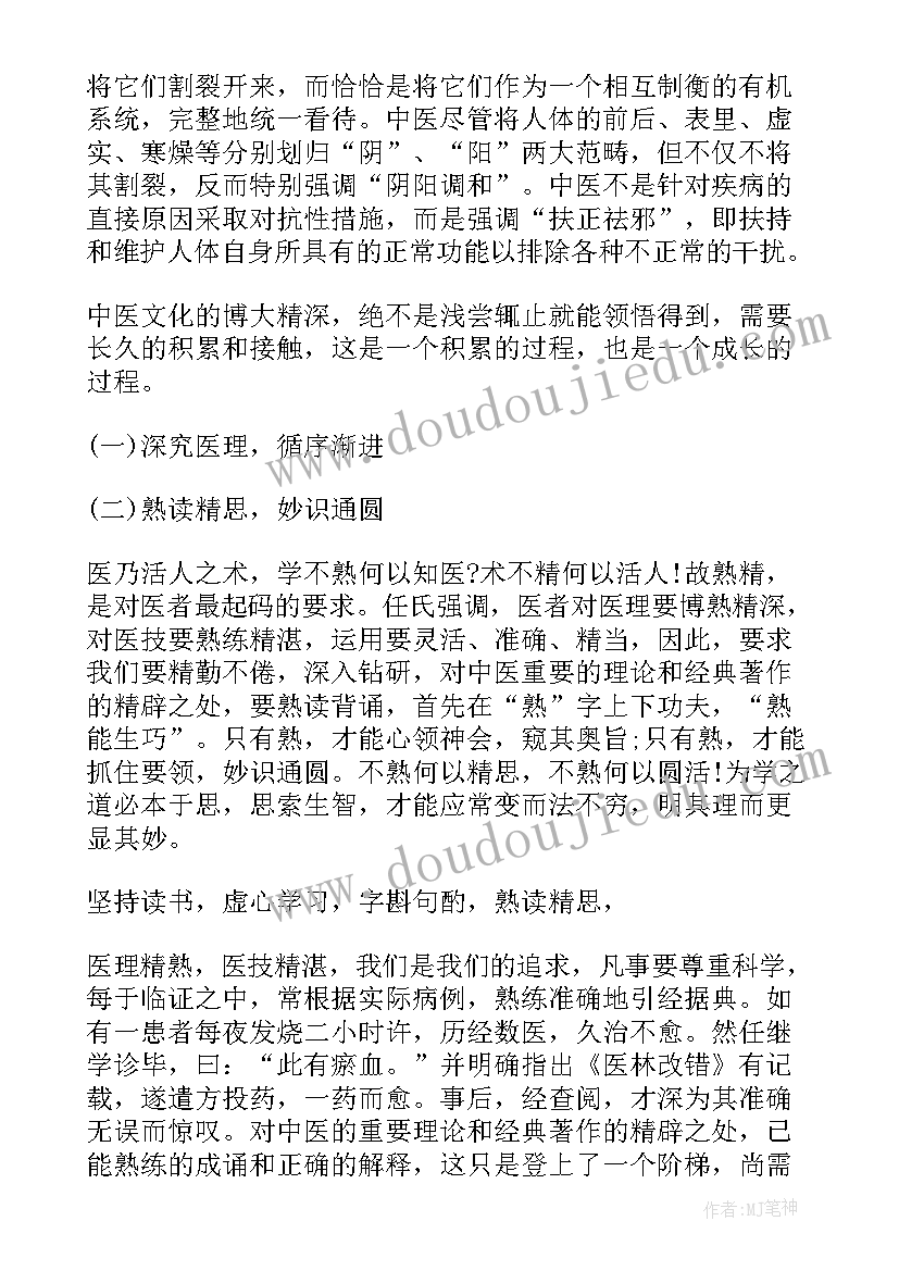 2023年中医养生心得体会(汇总7篇)