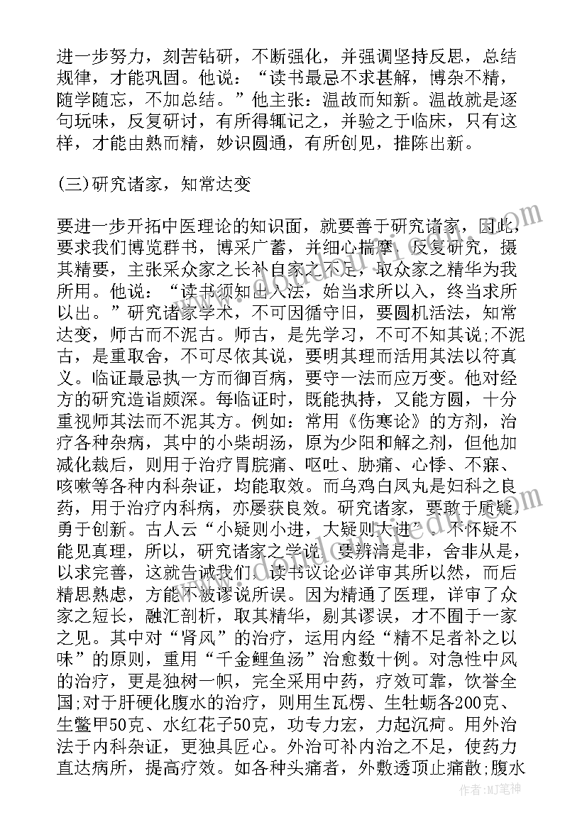 2023年中医养生心得体会(汇总7篇)