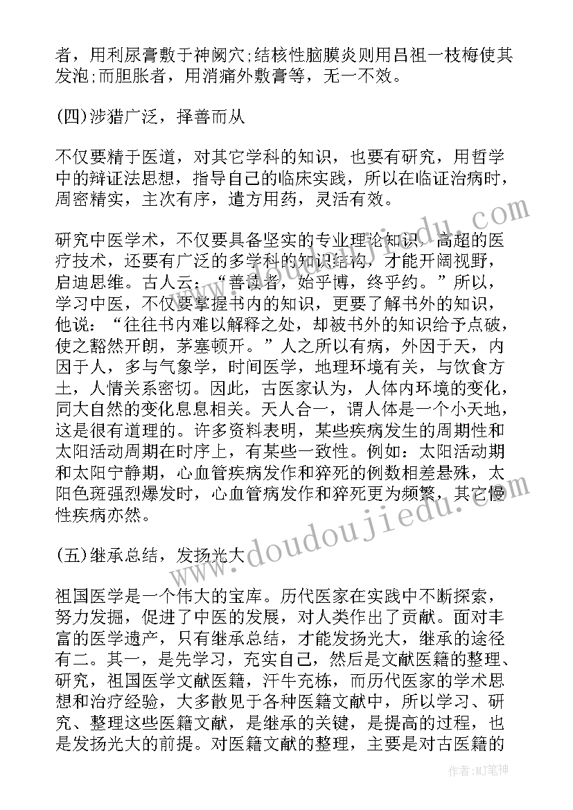 2023年中医养生心得体会(汇总7篇)