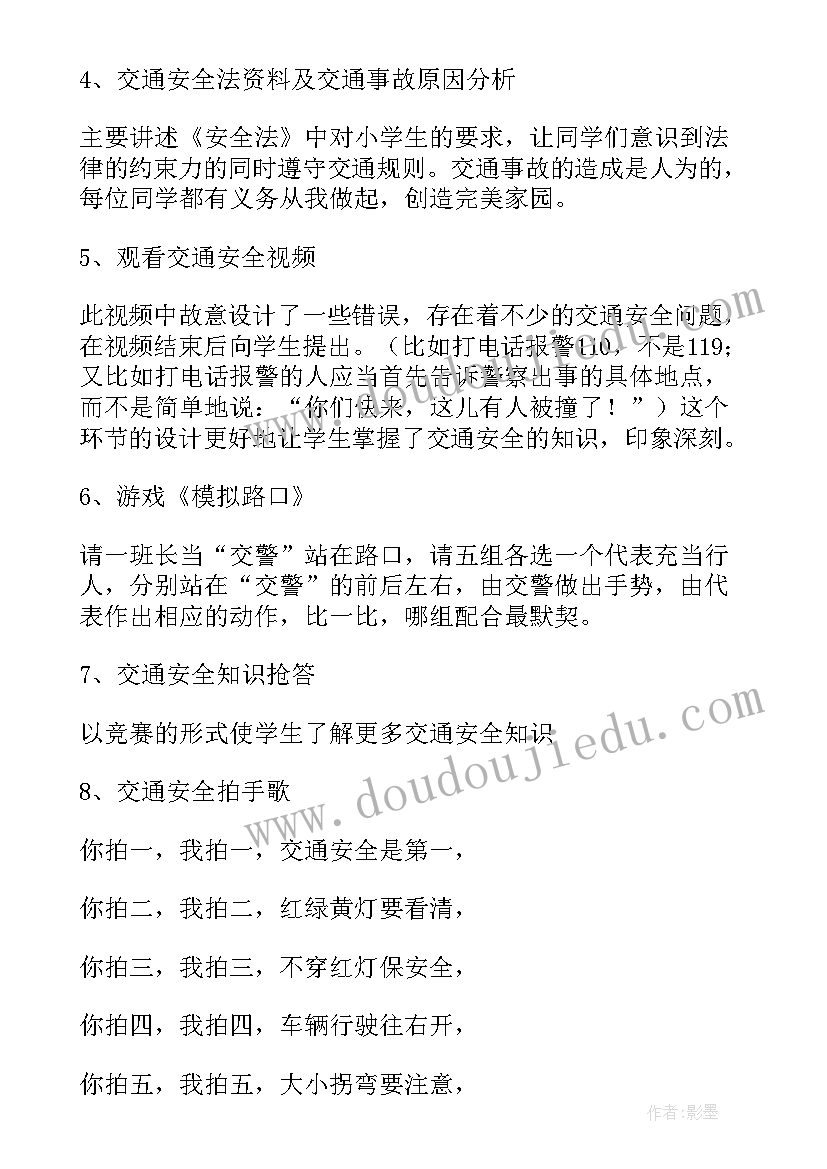 最新班会实施方案步骤 交通安全管理班会教案例文(优质5篇)