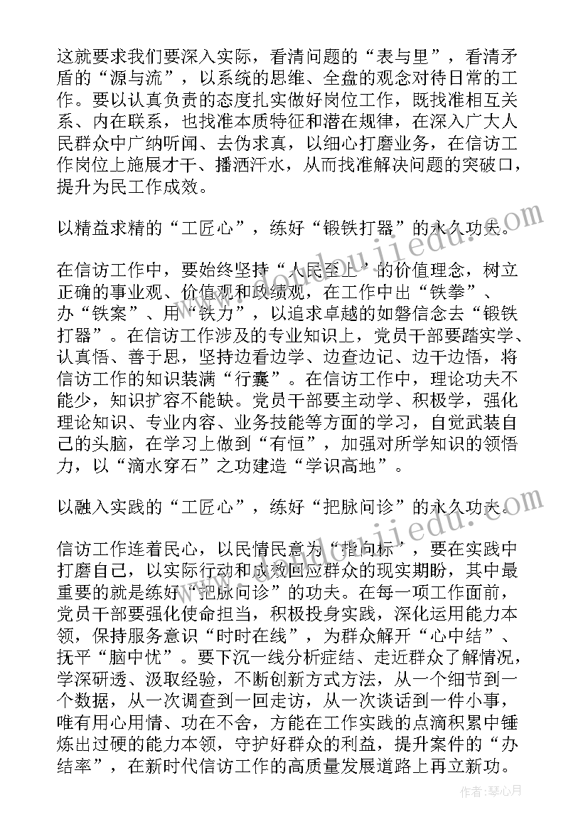 2023年信访心得体会汇编 信访工作制度汇编心得体会(模板8篇)