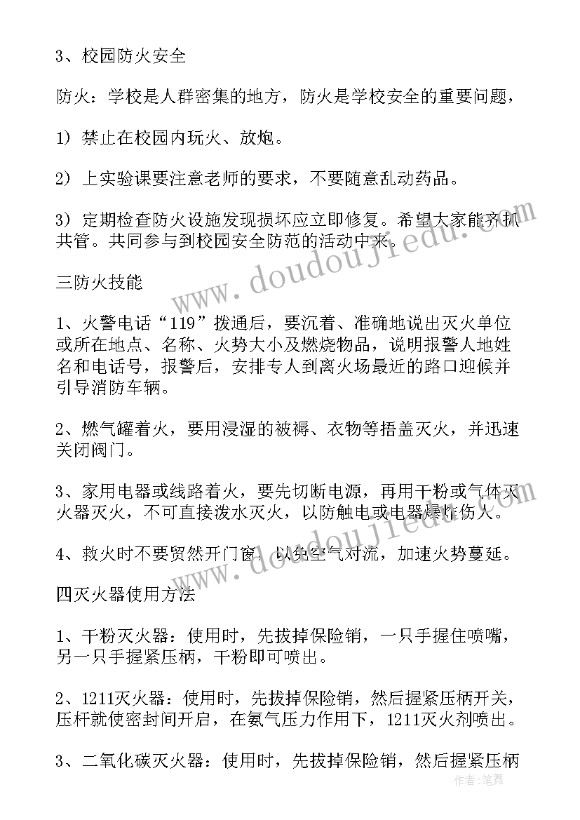 最新珍爱人生感悟 珍爱生命班会教案(实用7篇)